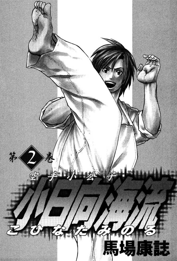 Karate Shoukoushi Kohinata Minoru Chapter 10 3